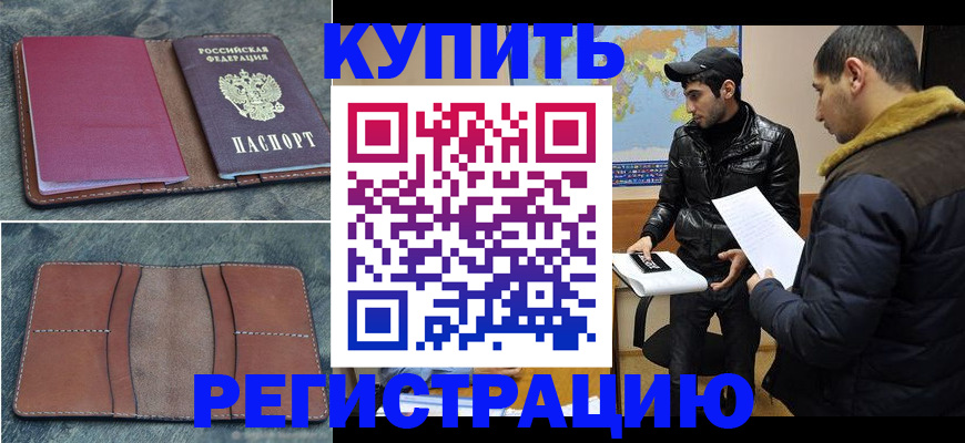 прописка в Симе
