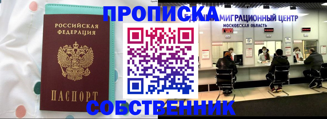 прописка в квартире в Симе